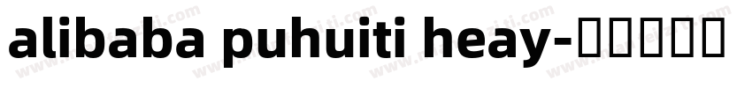 alibaba puhuiti heay字体转换